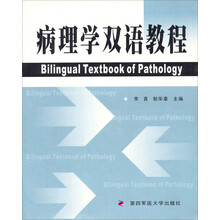 病理学双语教程