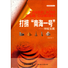 打捞南海一号：神秘宝藏