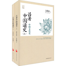 吕著中国通史（套装上下册）