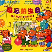 贝贝熊系列丛书:难忘的生日(英汉对照)