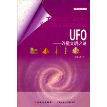 UFO：外星文明之谜