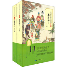 中国经典文学名著:水浒传(上下典藏本)
