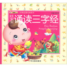 好宝宝诵读三字经