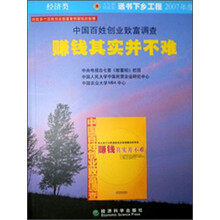 赚钱其实并不难：中国百姓创业致富调查