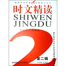 新阅读时文精读(第2辑):等待花开的时机