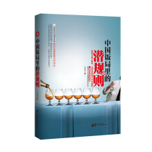 中国饭局里的潜规则