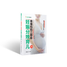 幸福妈妈三部曲（妊娠分娩育儿畅销升级版）