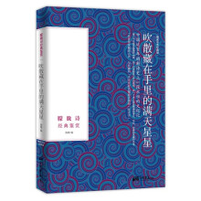 吹散藏在手里的满天星星：朦胧诗经典鉴赏