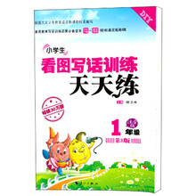 DIY天天练：小学生看图写话训练（1年级）（注音版）（第3版）
