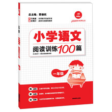 开心语文·小学语文阅读训练100篇:1年级