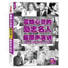 振宇英语：震撼心灵的励志名人最原声演讲（英汉对照）（附MP3光盘1张）