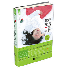 魅丽文化·一生一爱（02）：我只害怕我爱你