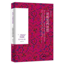 一处相思两处愁：“一代词宗”李清照诗词品读