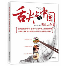 舌尖上的中国美食大全集