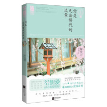 心晴坊·你是无法替代的风景