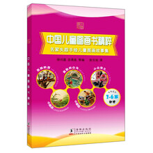 中国儿童图画书精粹:名家失踪手绘儿童图画故事集(中文注音英文对照)(本集适合3-6岁阅读)(套装共5册)