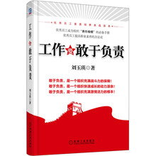 工作要敢于负责