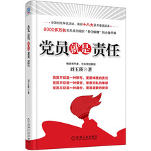 党员就是责任