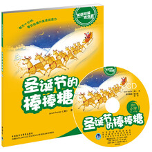 英文短篇连连看：圣诞节的棒棒糖（适合小学5、6年级）（附光盘）