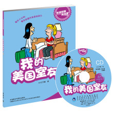 英语短篇连连看：我的美国室友（适合小学6年级、初1）（附光盘）