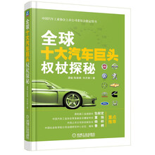 全球十大汽车巨头权杖探秘