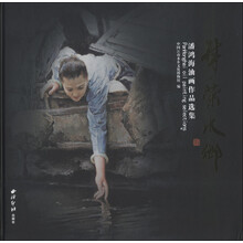 梦萦水乡:潘鸿海油画作品选集