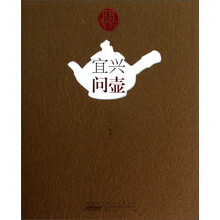 问系列：宜兴问壶