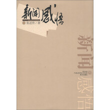 新闻感悟