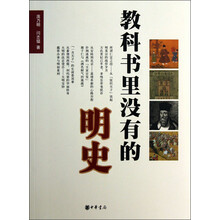 教科书里没有的明史