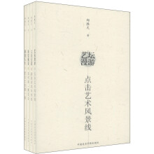 郑胜天艺文选（共4册）