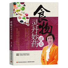 食物就是灵丹妙药