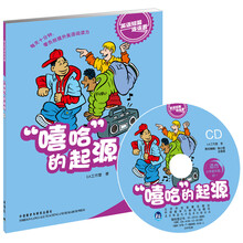 英语短篇连连看：嘻哈的起源（适合小学6年级、初一）（配光盘）