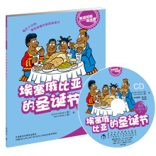英语短篇连连看:埃塞俄比亚的圣诞节(适合初中)(附光盘)