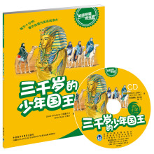英语短篇连连看:三千岁的少年国王(适合小学5、6年级)(附CD光盘1张)