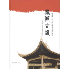 宁海县第三次全国文物普查成果选编:缑乡古韵