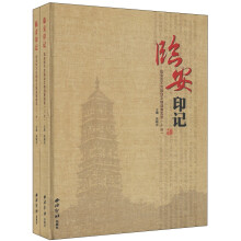 临安印记：临安市不可移动文物调查实录（套装上下册）