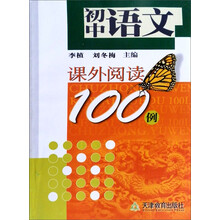 初中语文课外阅读100例