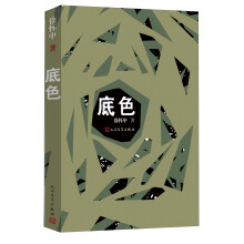 底色
