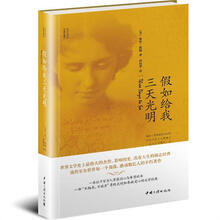 假如给我三天光明（英汉全译本·权威珍藏本）