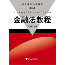 金融法教程（第2版）