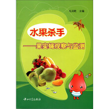水果杀手：果实蝇观察与监测