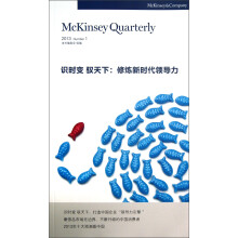 麦肯锡：识时变驭天下，修炼新时代领导力