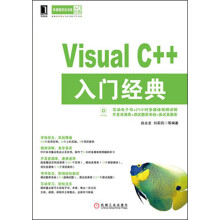 华章程序员书库：Visual C++入门经典
