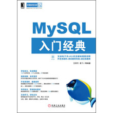 华章程序员书库：MySQL入门经典