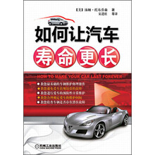 如何让汽车的寿命更长