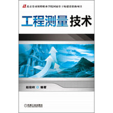 工程测量技术