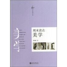周末读点美学