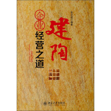 建陶企业经营之道