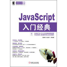 华章程序员书库：JavaScript入门经典