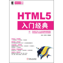 华章程序员书库:HTML5入门经典